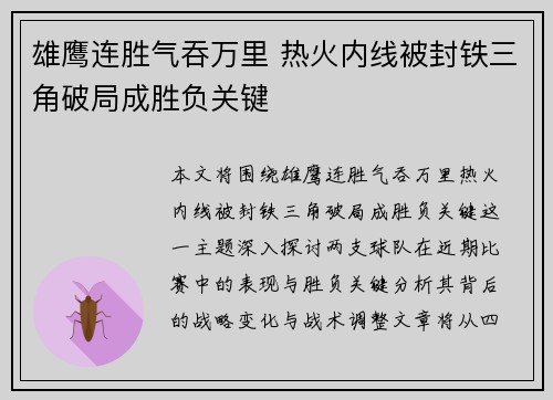 雄鹰连胜气吞万里 热火内线被封铁三角破局成胜负关键