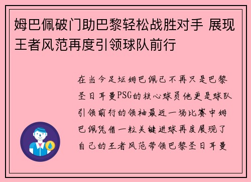 姆巴佩破门助巴黎轻松战胜对手 展现王者风范再度引领球队前行