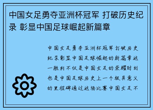 中国女足勇夺亚洲杯冠军 打破历史纪录 彰显中国足球崛起新篇章