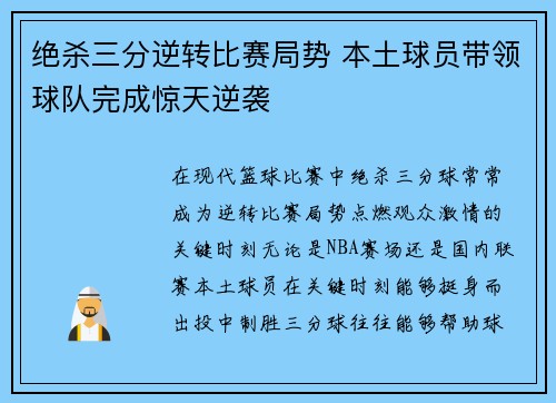 绝杀三分逆转比赛局势 本土球员带领球队完成惊天逆袭