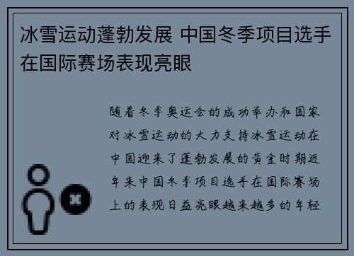 冰雪运动蓬勃发展 中国冬季项目选手在国际赛场表现亮眼